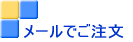 ���[���ł�����